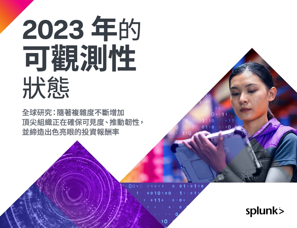 2023 年的可觀測性狀態